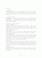 제국주의와 종속이론 4페이지