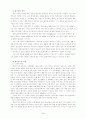 청소년의여가생활(실증) 4페이지