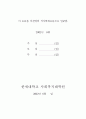 지역사회노인의 욕구와 교회사회사업 3페이지
