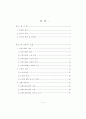 지역사회노인의 욕구와 교회사회사업 5페이지