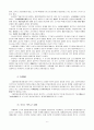 고구려 대외관계사 연구의 현황과 과제 6페이지