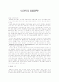 나이키의 성공전략 1페이지