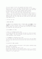 중국과 화교와의 관계 4페이지