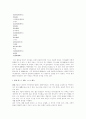 중국과 화교와의 관계 8페이지
