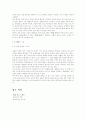중국과 화교와의 관계 13페이지