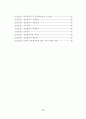 장애인의 정보화교육 현황 5페이지