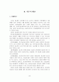 장애인의 정보화교육 현황 9페이지