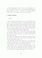 장애인의 정보화교육 현황 11페이지