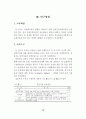 장애인의 정보화교육 현황 19페이지