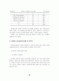 장애인의 정보화교육 현황 33페이지