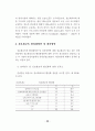 장애인의 정보화교육 현황 44페이지