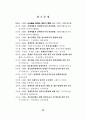 장애인의 정보화교육 현황 57페이지