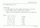 정렬(sorting) 5페이지