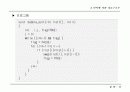 정렬(sorting) 11페이지