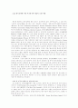 인터넷 웹사이트 평가모형을 이용한 사용자 만족도의 영향 요인에 관한 연구 5페이지