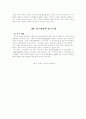 인터넷 웹사이트 평가모형을 이용한 사용자 만족도의 영향 요인에 관한 연구 7페이지