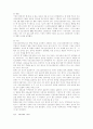 굿모닝 신한증권의 IT통합의 도전사항 2페이지