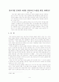 중소기업 인터넷 쇼핑몰 성공요인 도출을 위한 사례연구 1페이지