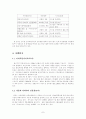 중소기업 인터넷 쇼핑몰 성공요인 도출을 위한 사례연구 7페이지
