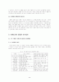 중소기업 인터넷 쇼핑몰 성공요인 도출을 위한 사례연구 9페이지