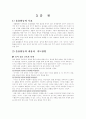 유아의 음률에 관하여 1페이지
