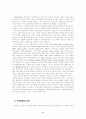 무역포탈사이트의 진화과정에 관한 연구 2페이지