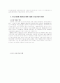 정보기술을 활용한 국제물류혁신 5페이지