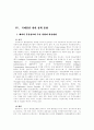 정보기술을 활용한 국제물류혁신 18페이지