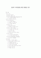 성공적 지식경영을 위한 방법론 연구 1페이지