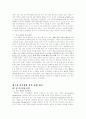성공적 지식경영을 위한 방법론 연구 5페이지