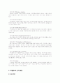 지식경영 발전 단계별 전략 모델-Microsoft의 KM Landscap 5페이지