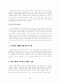 컴퓨터 매개 커뮤니케이션의 특성과 난제들 5페이지
