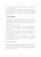 컴퓨터 매개 커뮤니케이션의 특성과 난제들 7페이지