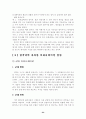 컴퓨터 매개 커뮤니케이션의 특성과 난제들 24페이지