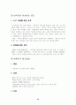 컴퓨터 매개 커뮤니케이션의 특성과 난제들 32페이지