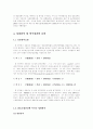 정보화수준이 생산성에 미치는 영향에 관한 연구 9페이지