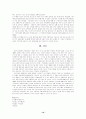 미국의 이라크 공격설과 테러리즘 10페이지