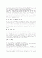 미국 테러에 대한 대응 4페이지