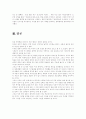 미국 테러에 대한 대응 6페이지