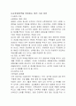 사후피임약 찬반론 4페이지
