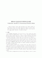 워터마크(watermarking) 정보은닉의 최적화 알고리즘 1페이지