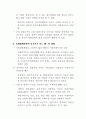 재벌정책의 평가와 정책제언 5페이지