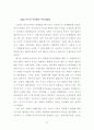 아시아 금융위기의 전염현상 분석 29페이지