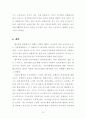 아시아 금융위기의 전염현상 분석 30페이지