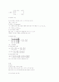 경영수학기초 2페이지