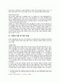일본의 외교 정책 6페이지