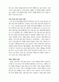 미래사회로의 변화 3페이지