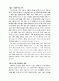 미래사회로의 변화 6페이지