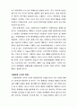 미래사회로의 변화 8페이지