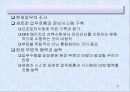 성공적인 ERP 도입을 위한 경영자의 역할 12페이지